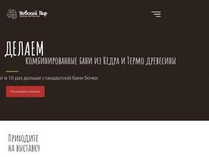 Невский пар