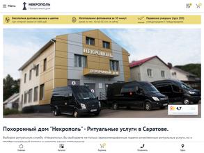 Похоронный дом Некрополь