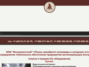 Инструментснаб