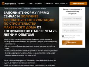 Лайт Строй Холдинг