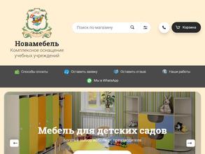НОВАМЕБЕЛЬ