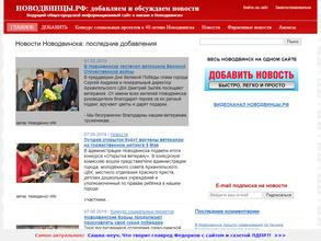 Новодвинцы.РФ