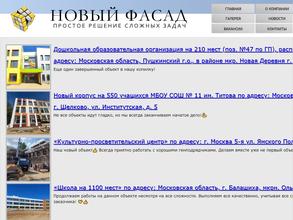 Новый Фасад
