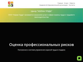 Норма Труда