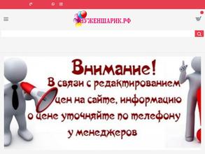 Нуженшарик.рф