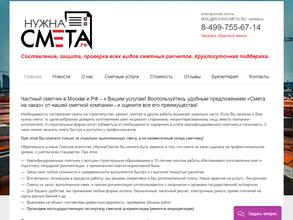 НужнаСмета