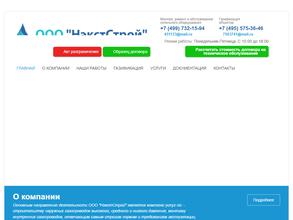 НэкстСтрой