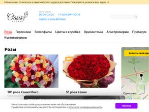Оазис Флора