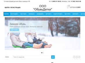 ОбувьДетки
