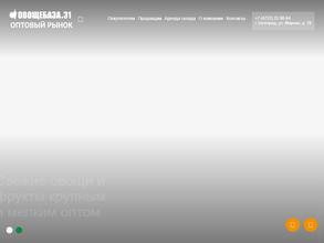 Овощебаза. 31