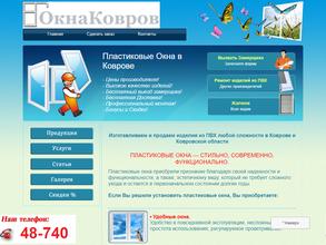Оконная компания