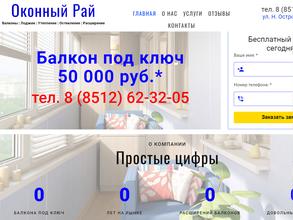 Оконный рай