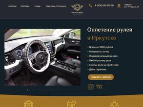 ОплетиРуль.рф