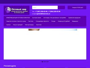 Оптовый мир