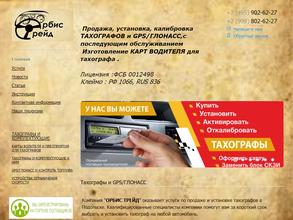 Орбис Трейд