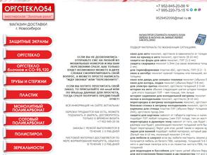 Оргстекло54