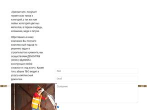 Оренметалл