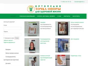 Точка опоры