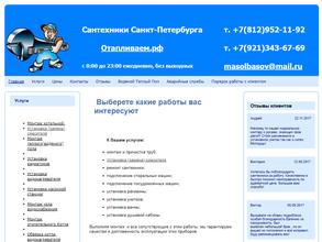 Сантехники Санкт-Петербурга