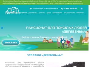 Деревенька