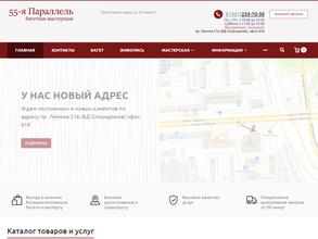 55-я параллель