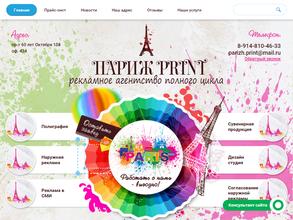 Париж принт