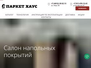 Паркет хаус