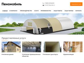 Пеномобиль