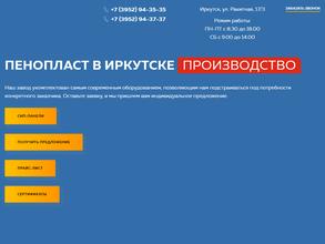 Иркутский пенопласт