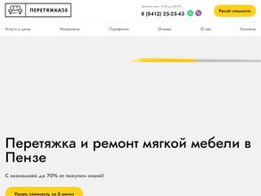 Перетяжка58