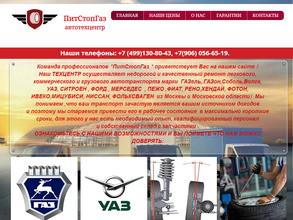Питстопгаз