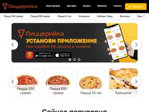 Пиццерийка