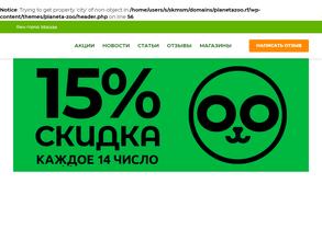 ПланетаZOO