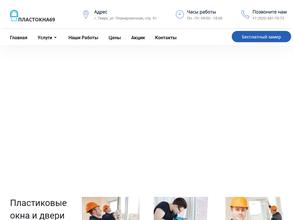 Пластокна69