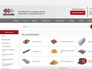 ПЛИТСЕРВИС