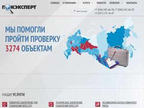 НПО Пожэксперт-Самара