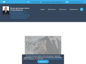 Бюро детекции лжи