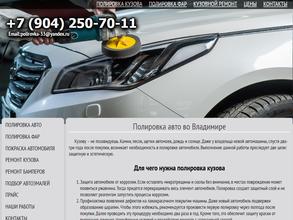 Полировка33