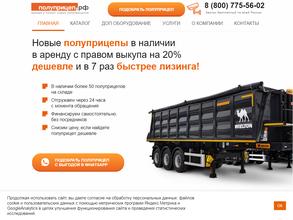 Полуприцеп.рф