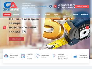 Стройальянс