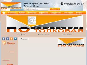 Потолковая компания