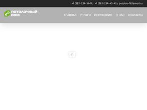 Потолочный дом