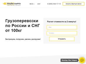 Прайм карго