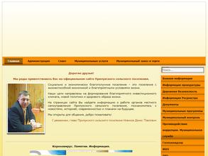 Администрация Прилукского сельского поселения