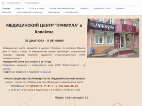 Примуламед