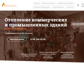 ПромТепло
