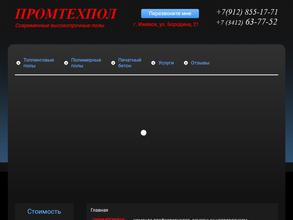 ПРОМТЕХПОЛ