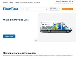 Профипласт