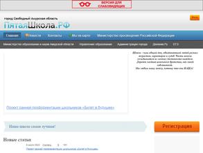 Средняя общеобразовательная школа №5 им. К.Н. Чубаровой г. Свободного с дошкольным отделением
