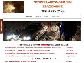 Автоотогpев